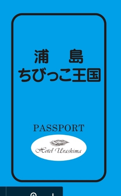 ちびっこ王国パスポート